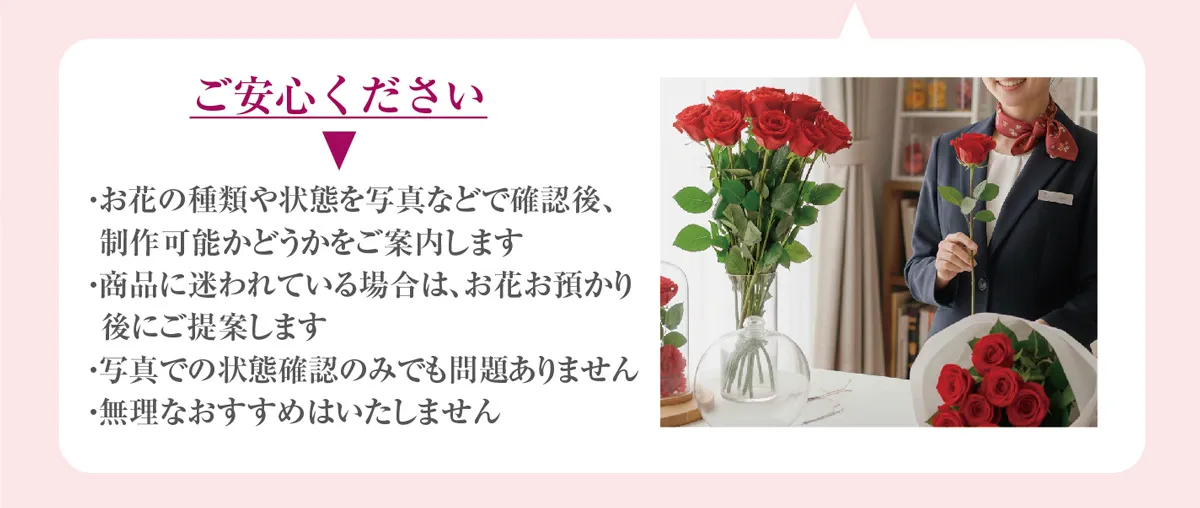 ご安心ください