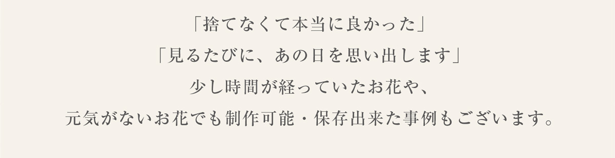 捨てなくて本当に良かった