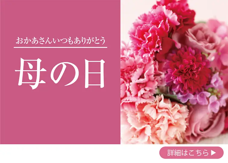 母の日お花を保存加工いたします