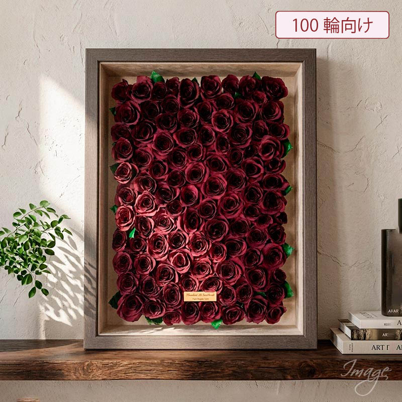 【茶系額・向きをお選びいただけます】♡バラ100輪の花言葉「100％の愛」・100輪のお花が入る立体型プロポーズ商品エタニティ【真紅バラのみ】